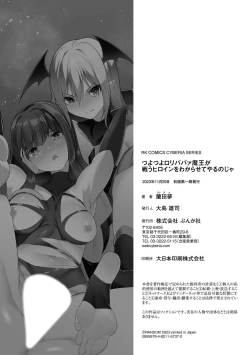 Page 195 of Tsuyotsuyo Loli Babaa Maou ga Tatakau Heroine o Wakaraseteyaru no ja