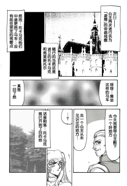 Page 12 of NISE Dragon Blood! 3.