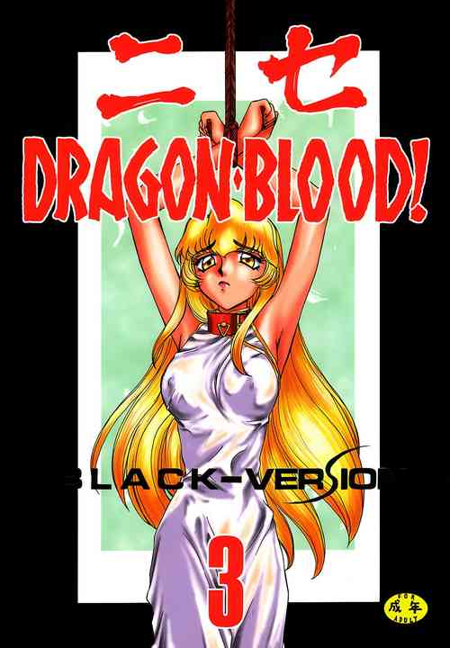 Download NISE Dragon Blood! 3.