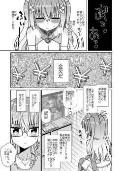 Page 6 of Nyotaika Shite Henshin Heroine ni Natta kedo Kinketsu na no de Karada wo Uttara Mesu ni Sareta