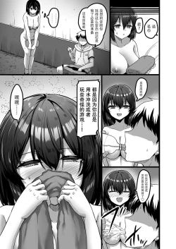 Page 17 of Takaoka Esora no  Motto! Roshutsu Katsudou