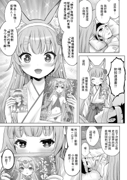 Page 11 of Kakuriyo no  "Ako" Zenpen