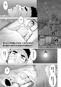 Page 1 of Kakuriyo no  "Ako" Zenpen