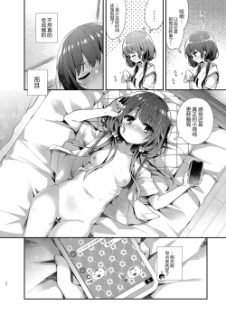 Page 19 of Komachi no Kimochi Ii - We weren't supposed to be in love. | 小町的心情