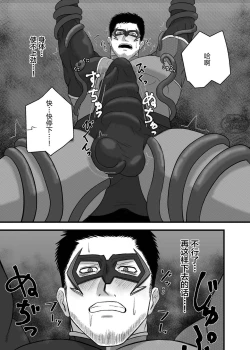 Page 13 of Ojisan Hero Shokushu ni Tsukamari Sakusei Jigoku!? | 大叔英雄被触手抓住的榨精地狱!?