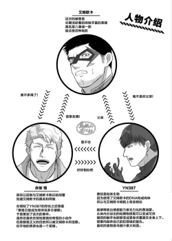 Page 28 of Ojisan Hero Shokushu ni Tsukamari Sakusei Jigoku!? | 大叔英雄被触手抓住的榨精地狱!?