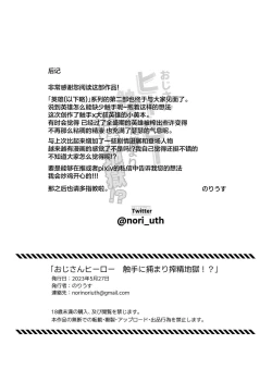 Page 29 of Ojisan Hero Shokushu ni Tsukamari Sakusei Jigoku!? | 大叔英雄被触手抓住的榨精地狱!?