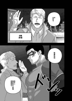 Page 4 of Ojisan Hero Shokushu ni Tsukamari Sakusei Jigoku!? | 大叔英雄被触手抓住的榨精地狱!?