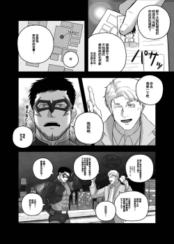Page 5 of Ojisan Hero Shokushu ni Tsukamari Sakusei Jigoku!? | 大叔英雄被触手抓住的榨精地狱!?