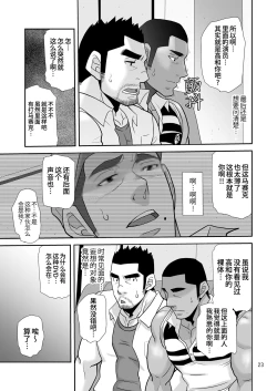 Page 23 of Natsu no Takuhai Spirits!!| 夏日快递精神!! ~把爱和货物都送给你!～