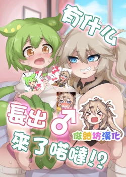 Page 1 of Nanka Haeteru noda!? | 有什么長出來了喏噠!?