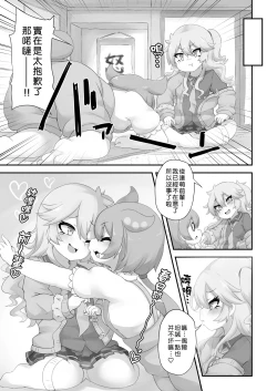 Page 20 of Nanka Haeteru noda!? | 有什么長出來了喏噠!?