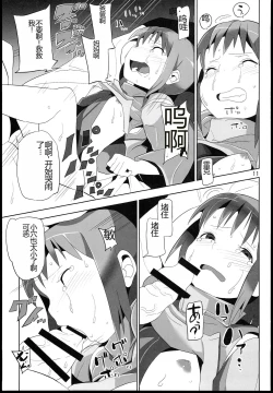 Page 11 of Sen to Chihiro to Ryoujoku no Yuya Ishukan Jigoku no Hibi