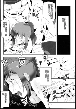 Page 14 of Sen to Chihiro to Ryoujoku no Yuya Ishukan Jigoku no Hibi