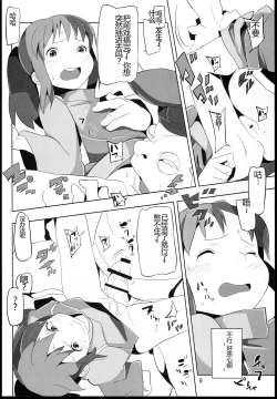 Page 6 of Sen to Chihiro to Ryoujoku no Yuya Ishukan Jigoku no Hibi