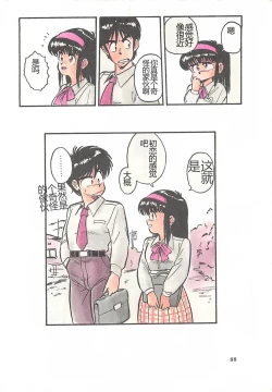 Page 91 of Tamonzen Zigoku Rounin