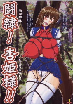 Page 1 of Tatakae! Kyouhime-sama!!