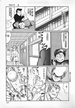 Page 108 of Chi no Butou