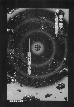 Page 197 of Chi no Butou