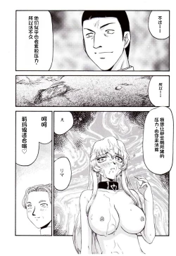 Page 181 of NISE Dragon Blood! 9-20