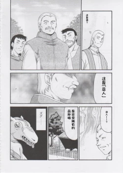 Page 197 of NISE Dragon Blood! 9-20