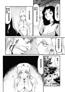 Page 289 of NISE Dragon Blood! 9-20