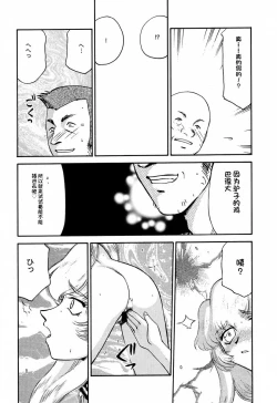 Page 74 of NISE Dragon Blood! 9-20