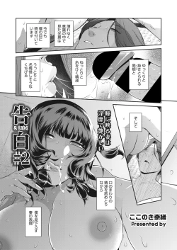Page 21 of 告白 Ch.1-3