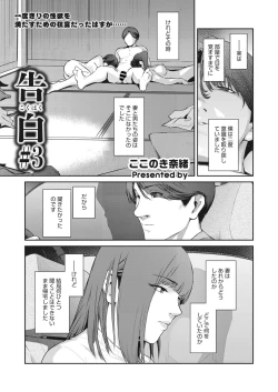 Page 39 of 告白 Ch.1-3