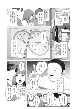 Page 5 of 告白 Ch.1-3