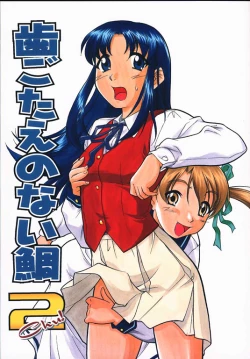 Page 1 of Hagotae no nai Tai 2Chu!