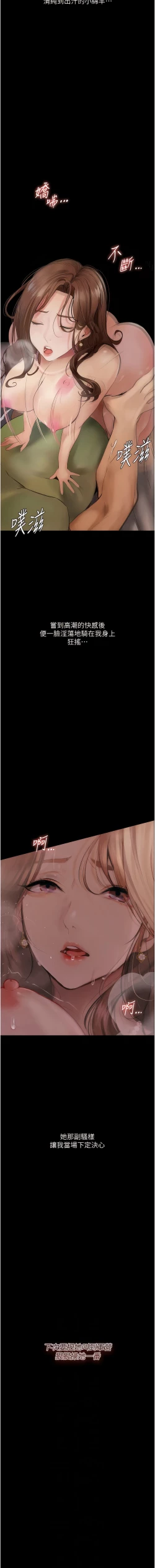 Page 110 of 堕落物语 | 墮落物語1-11