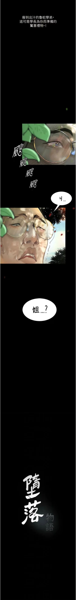 Page 130 of 堕落物语 | 墮落物語1-11