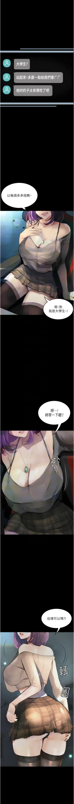 Page 149 of 堕落物语 | 墮落物語1-11