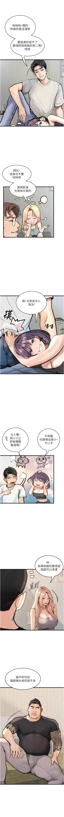 Page 60 of 堕落物语 | 墮落物語1-11