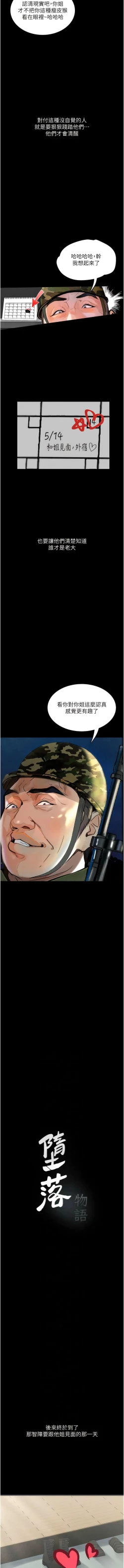 Page 70 of 堕落物语 | 墮落物語1-11