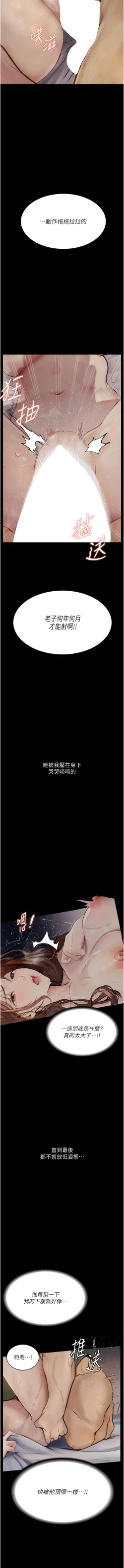 Page 97 of 堕落物语 | 墮落物語1-11