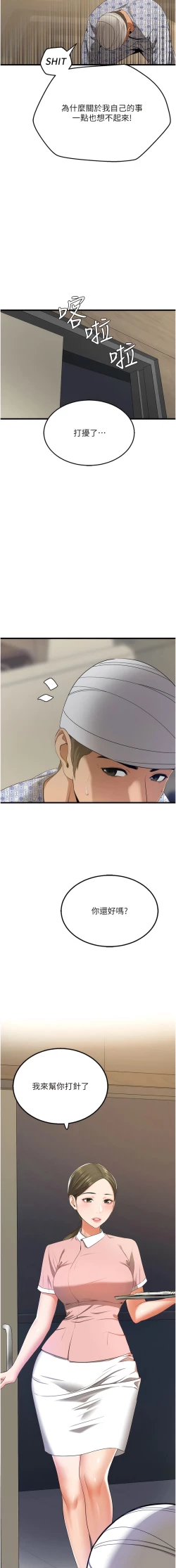 Page 101 of 地表最屌臥底幹員 | 地表最屌卧底干员 1-16