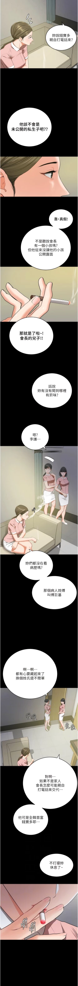 Page 104 of 地表最屌臥底幹員 | 地表最屌卧底干员 1-16