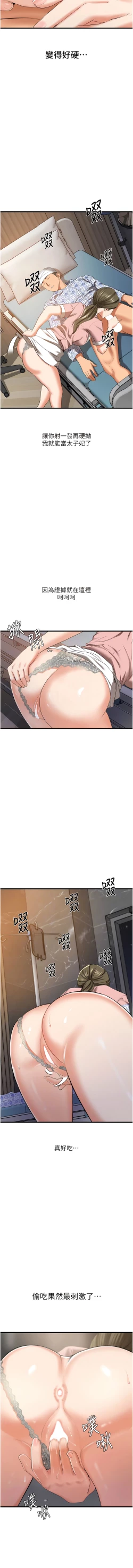 Page 111 of 地表最屌臥底幹員 | 地表最屌卧底干员 1-16