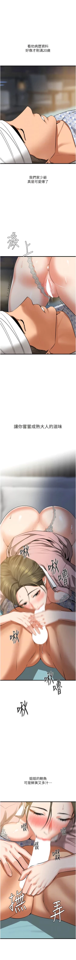 Page 112 of 地表最屌臥底幹員 | 地表最屌卧底干员 1-16