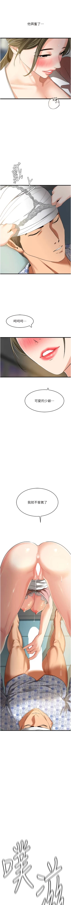 Page 117 of 地表最屌臥底幹員 | 地表最屌卧底干员 1-16