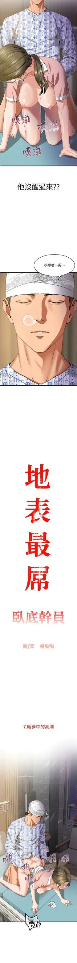 Page 125 of 地表最屌臥底幹員 | 地表最屌卧底干员 1-16