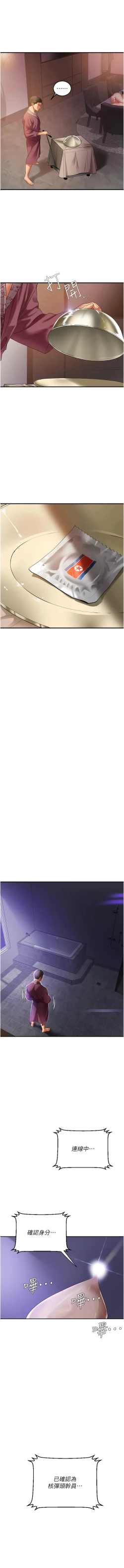 Page 12 of 地表最屌臥底幹員 | 地表最屌卧底干员 1-16