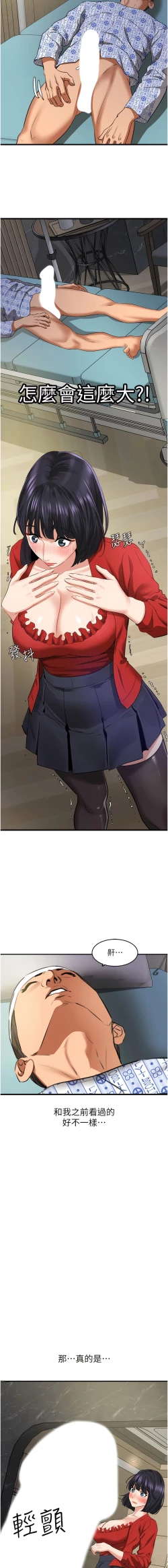 Page 134 of 地表最屌臥底幹員 | 地表最屌卧底干员 1-16