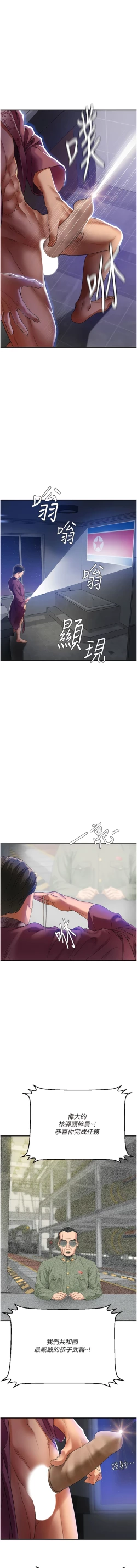 Page 13 of 地表最屌臥底幹員 | 地表最屌卧底干员 1-16