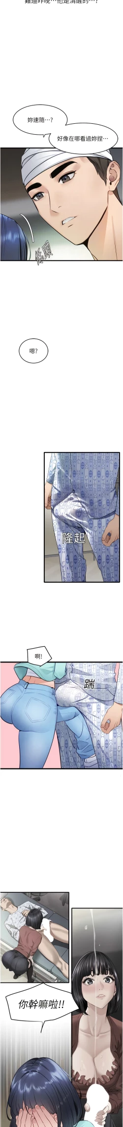 Page 152 of 地表最屌臥底幹員 | 地表最屌卧底干员 1-16