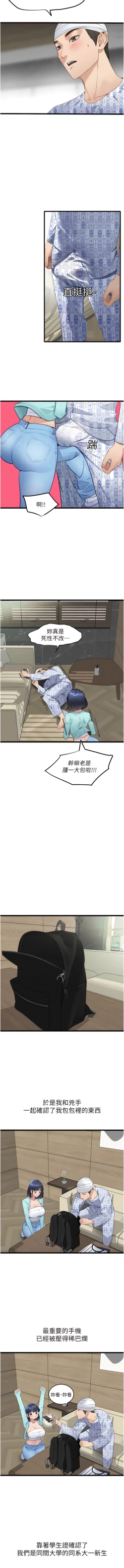 Page 155 of 地表最屌臥底幹員 | 地表最屌卧底干员 1-16