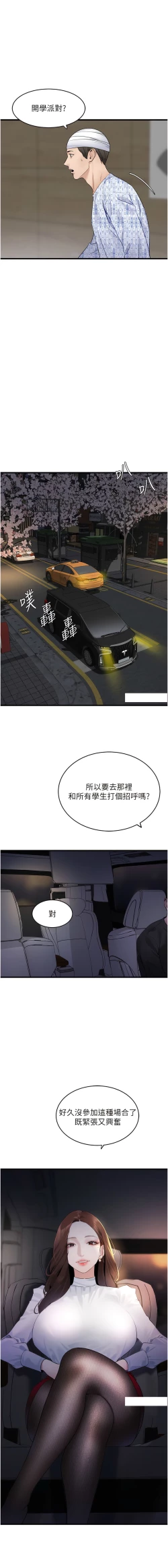Page 158 of 地表最屌臥底幹員 | 地表最屌卧底干员 1-16