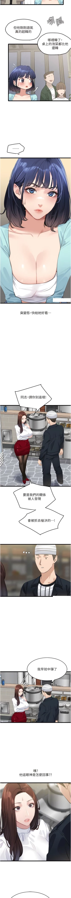 Page 163 of 地表最屌臥底幹員 | 地表最屌卧底干员 1-16